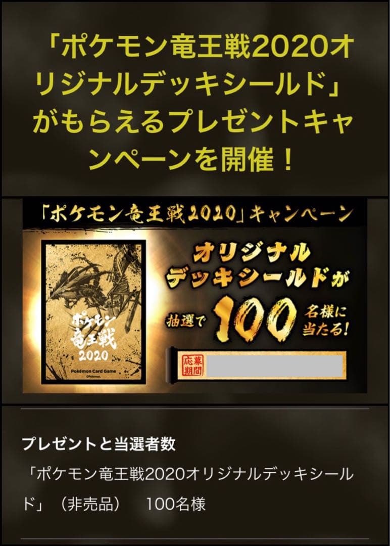 【激レア商品】 ポケモン 竜王戦 2020 ポケカ デッキシールド スリーブ