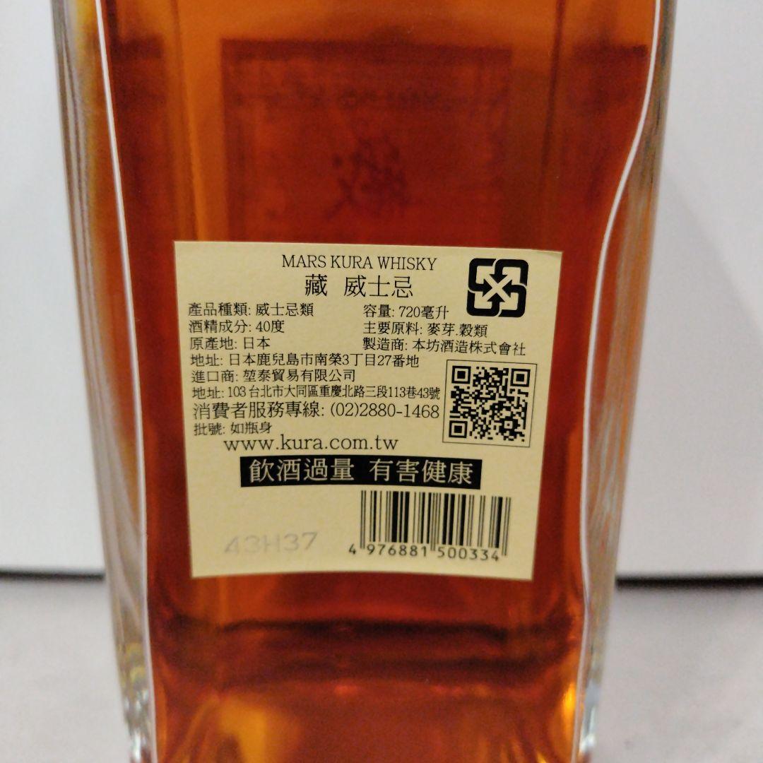 MARS WHISKY「藏」720ml 40% マルスウイスキー 台湾輸出専用 - メルカリ