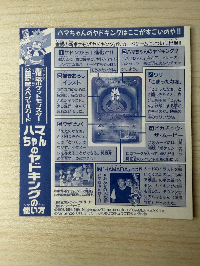 ハマちゃんのヤドキング 未剥がし 旧裏 コロコロコミック プロモ