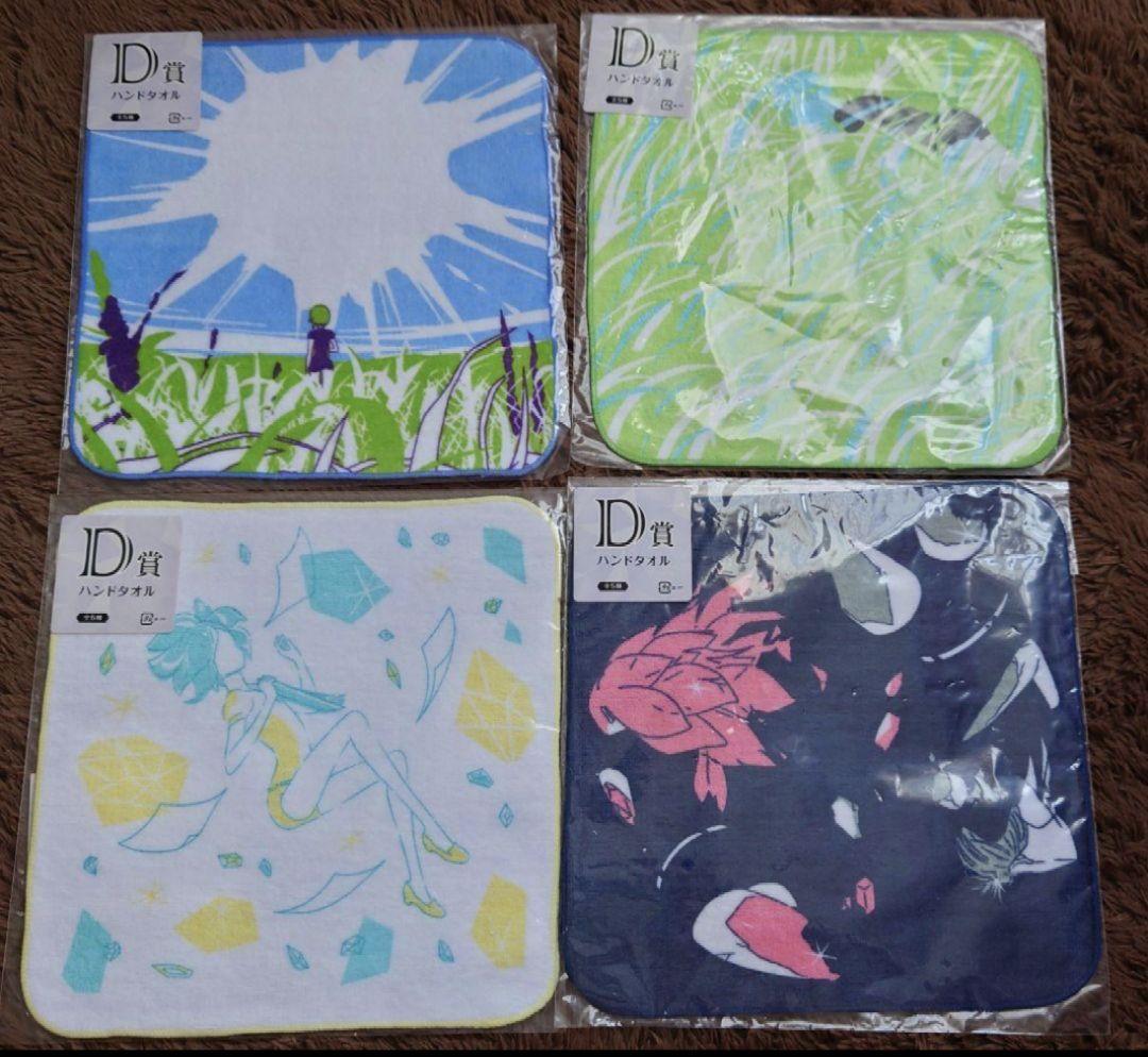 宝石の国 みんなのくじ D賞 ハンドタオル コンプリートセット