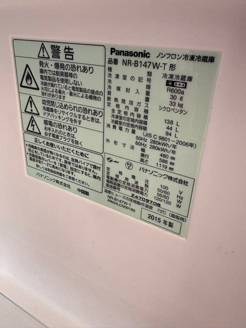 【2月上旬発送】送料込み　Panasonic 冷蔵庫138L