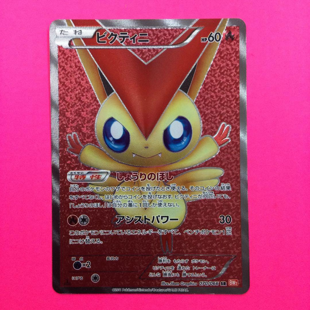 ビクティニ SR BW2 ポケモンカード