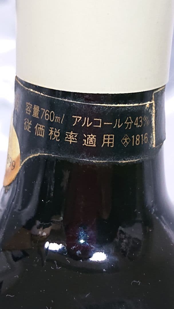最後の山崎蒸留所産品【超レア・古酒】サントリーリザーブ(約54年前