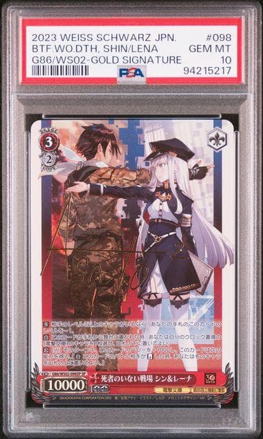 PSA10 死者のいない戦場 シン&レーナ サイン SP PSA10 86