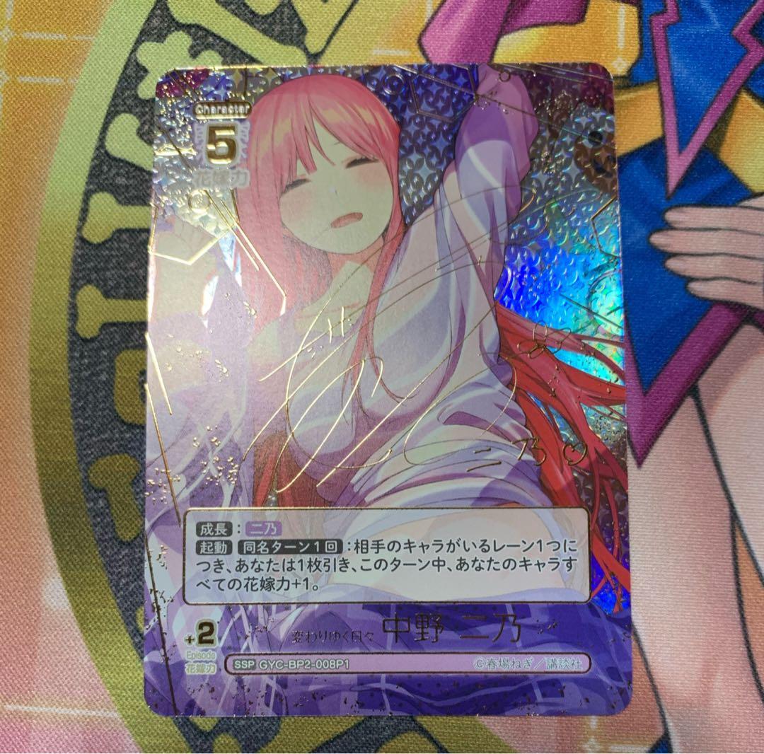 五等分の花嫁カードゲーム 変わりゆく日々 中野二乃 SSP サイン