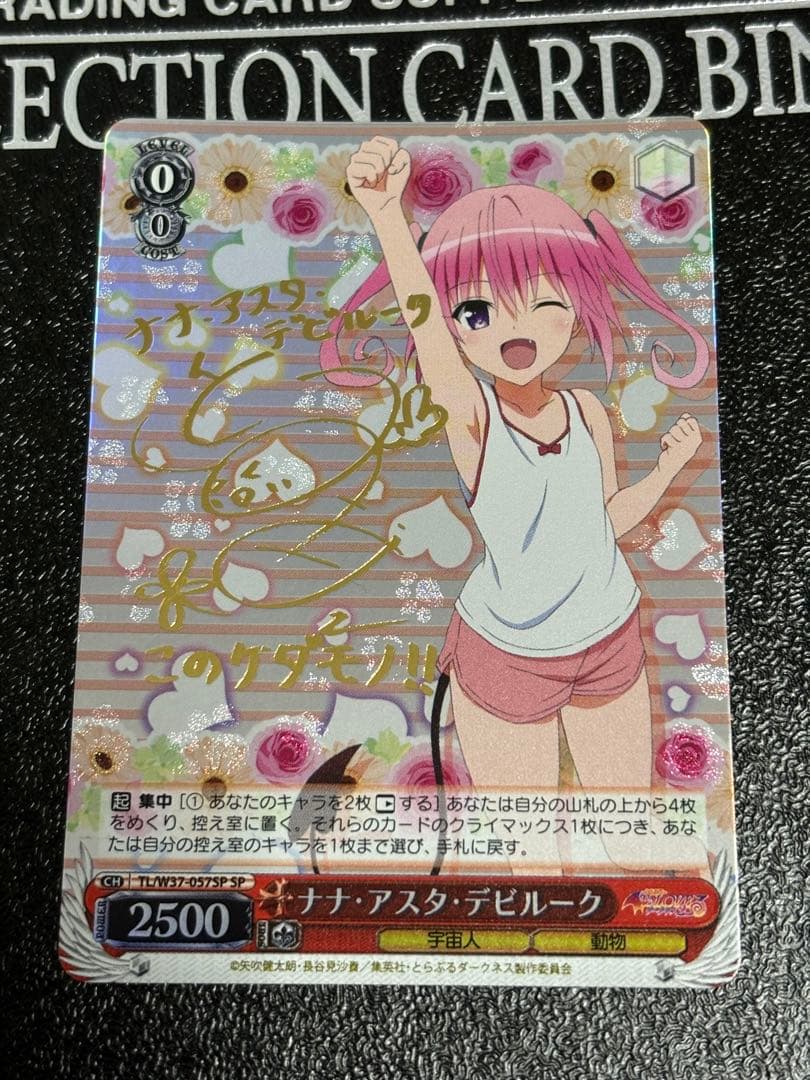 ヴァイス ToLOVEるダークネス ナナ・アスタ・デビルーク SP サイン