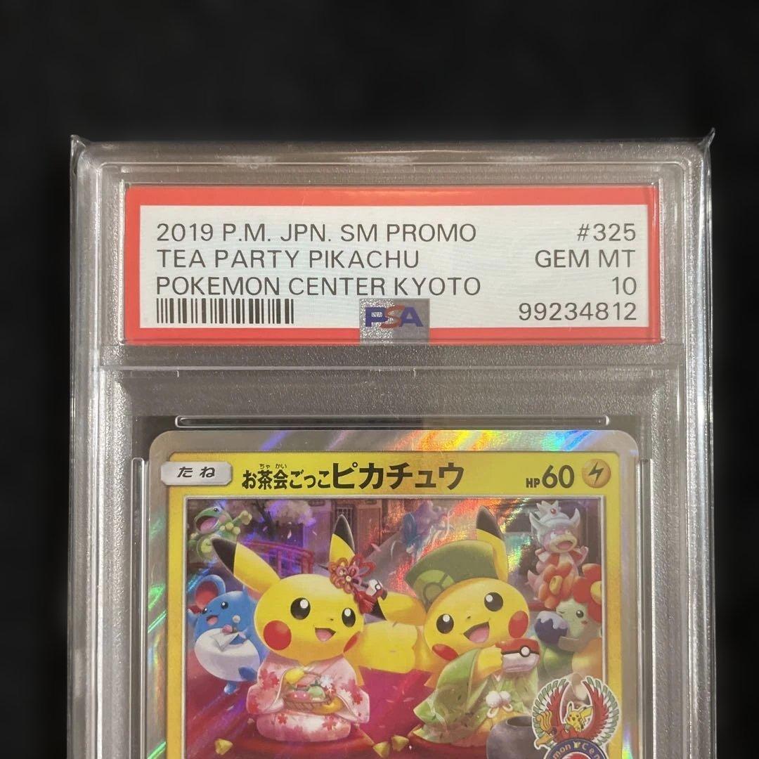 ポケモンカード ポケカ お茶会ごっこピカチュウ PSA10 - メルカリ