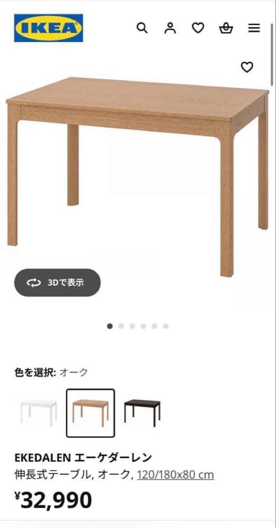IKEA EKEDALEN テーブル 120/180x80 cm オーク