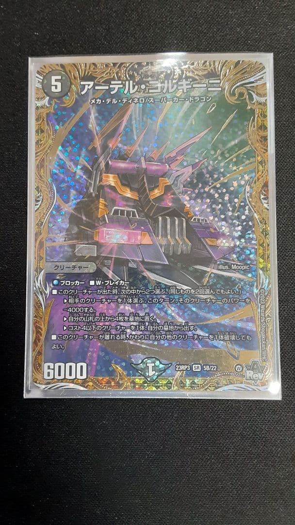 アーテル・ゴルギーニ Bシークレット 傷あり - メルカリ