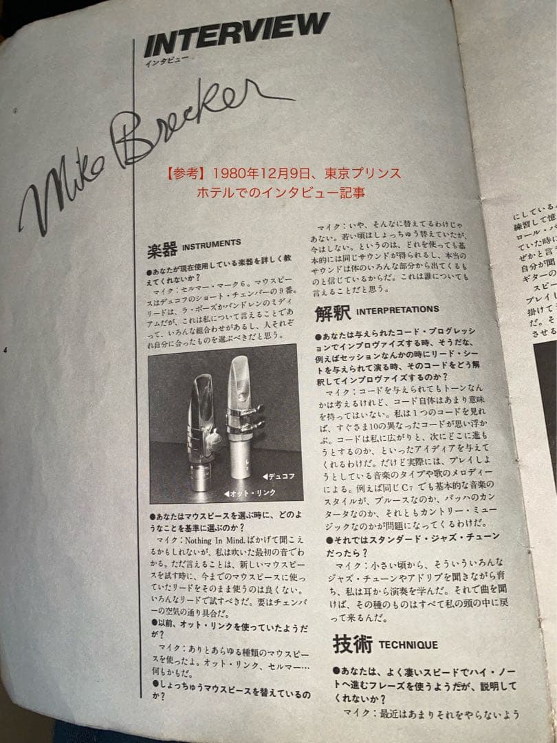 Dukoff デュコフ　テナーサックス用メタルマウスピース　D8