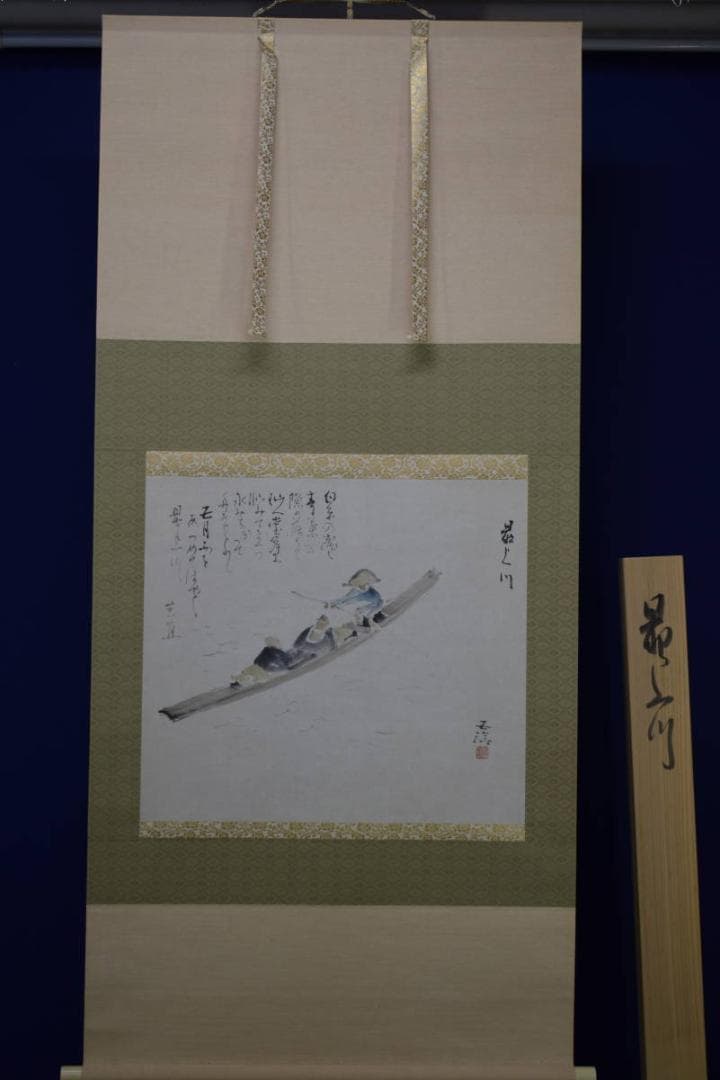 真作/小林五浪/最上川画賛/松尾芭蕉詞/桐共箱付/布袋屋掛軸HE-918