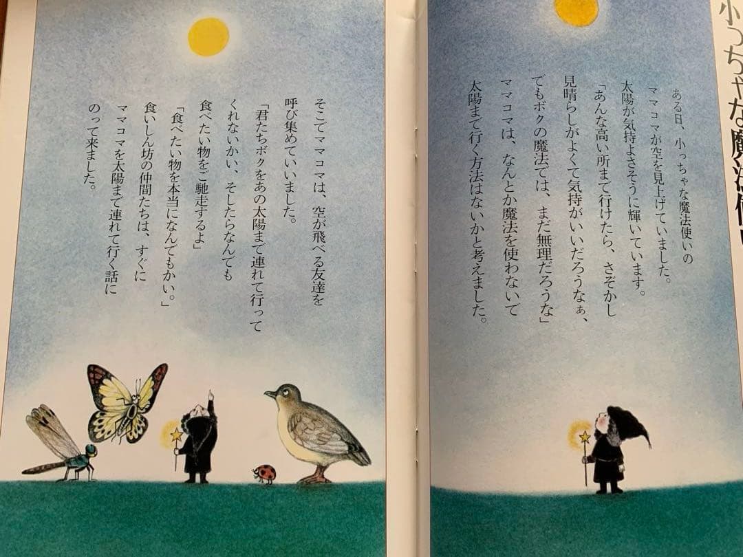 月刊 詩とメルヘン 21冊 やなせたかし