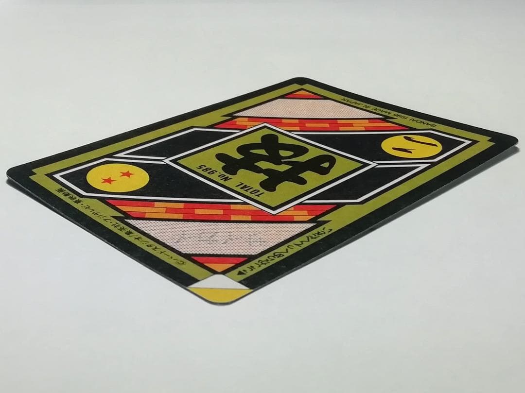 No.339 裏面 未はがし カードダス ドラゴンボールＺ 両面プリズム 鳥山明