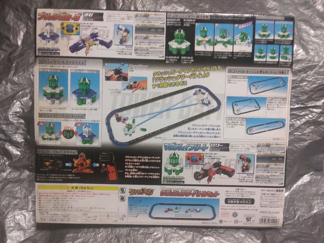 ②未開封 クラッシュビーダマン011 クラッシュタワーバトルセット