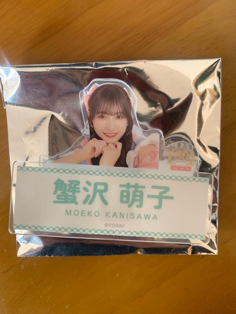 蟹沢萌子 アクリルネーム イコノイジョイ - メルカリ