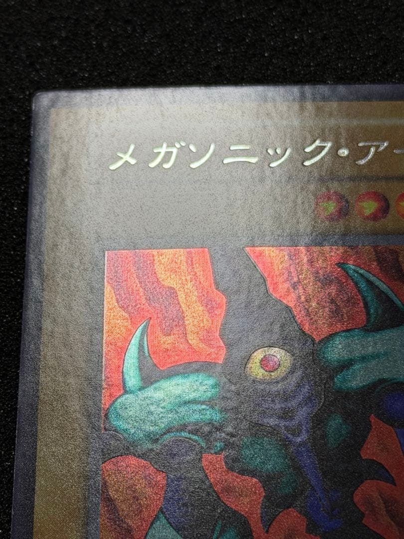 メガソニック・アイ 初期　ウルシク