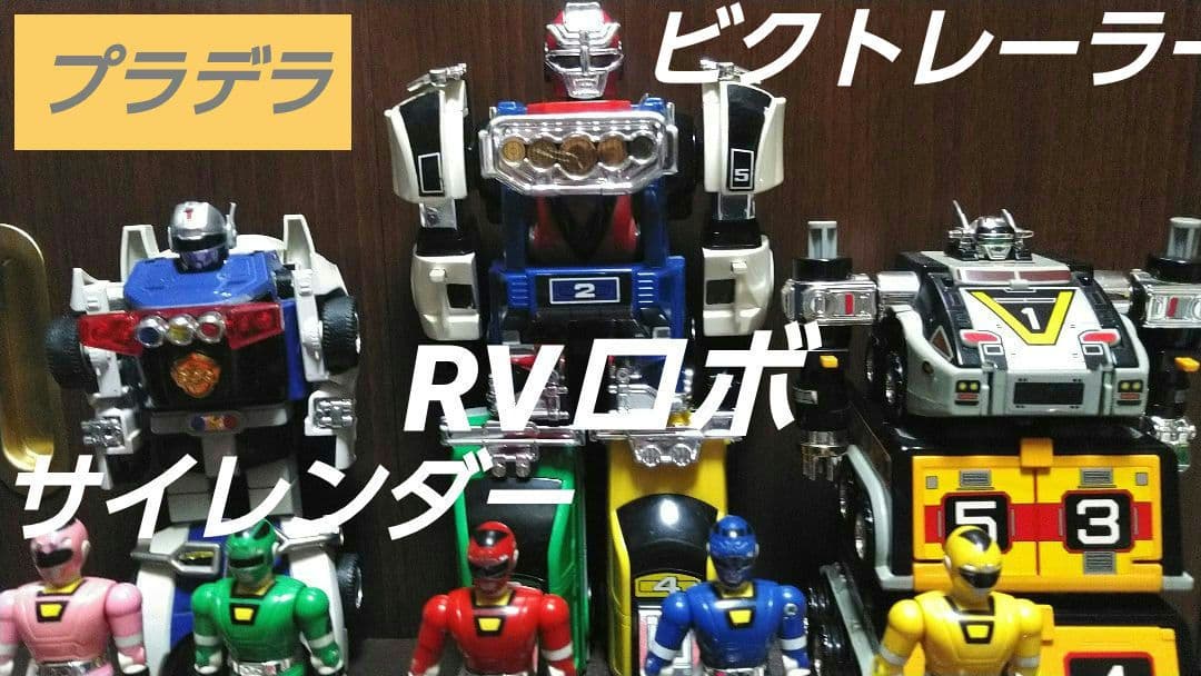 バンダイ★激走戦隊カーレンジャー★プラデラ★DX戦う交通安全セット