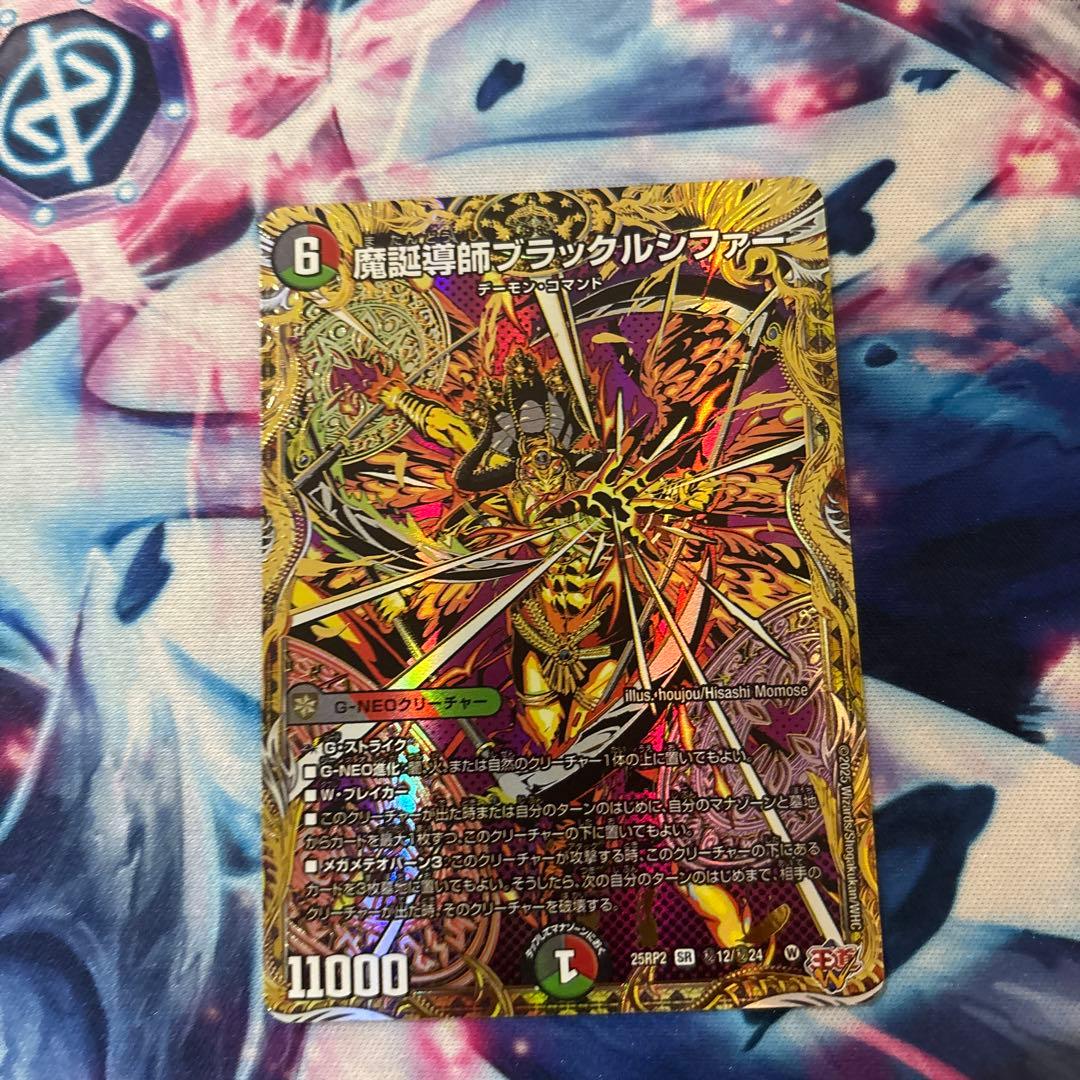 魔誕導師ブラックルシファー シークレット