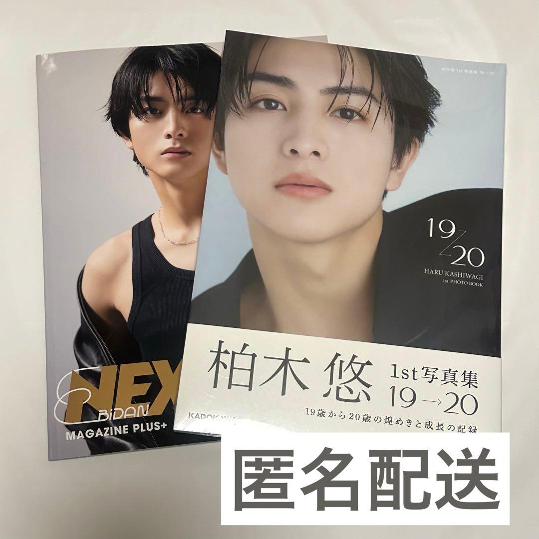 超特急 柏木悠 ハル 1st写真集 19→20 エビネク本 - メルカリ
