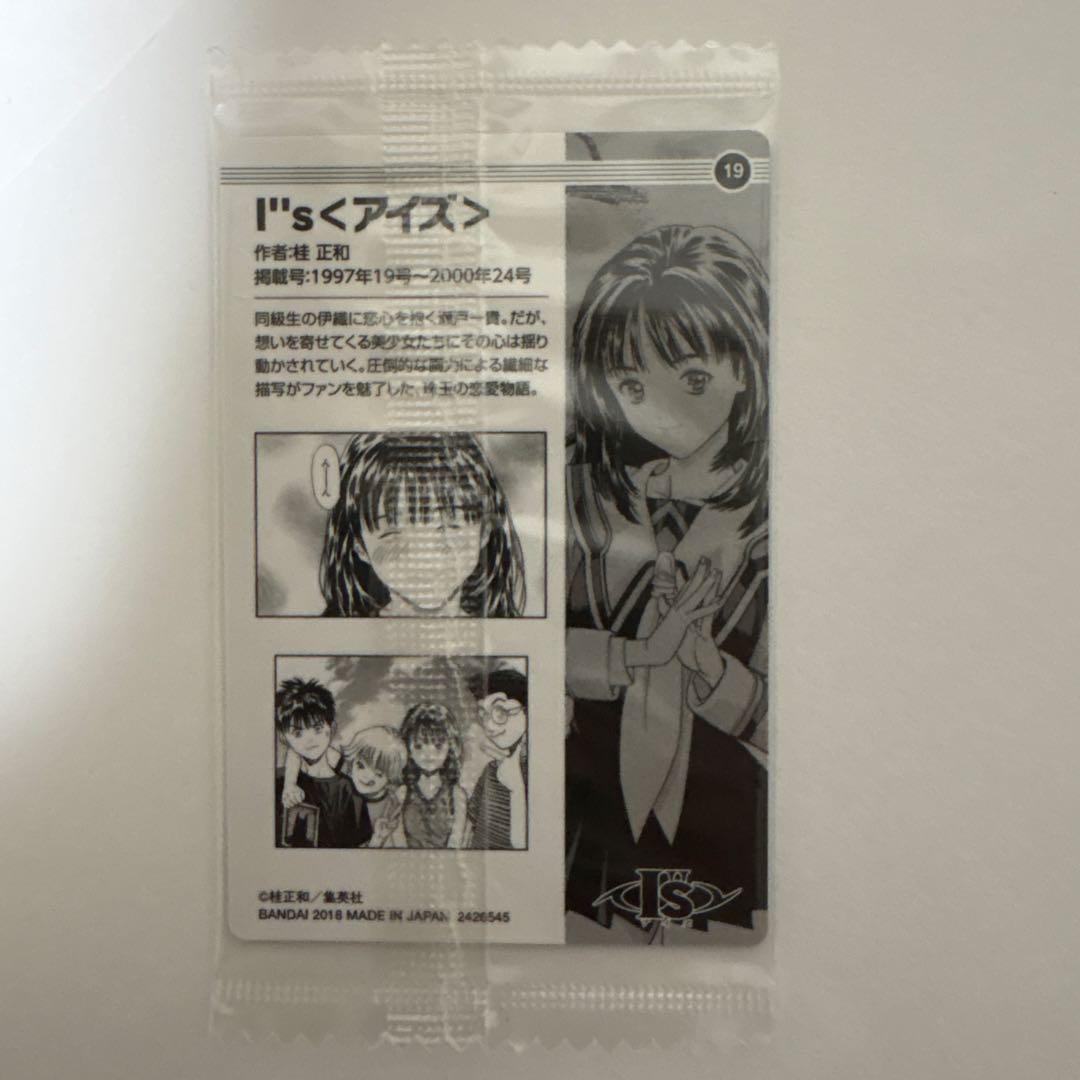 週刊少年ジャンプ 50周年 ウエハース I's 葦月伊織 値下げしました