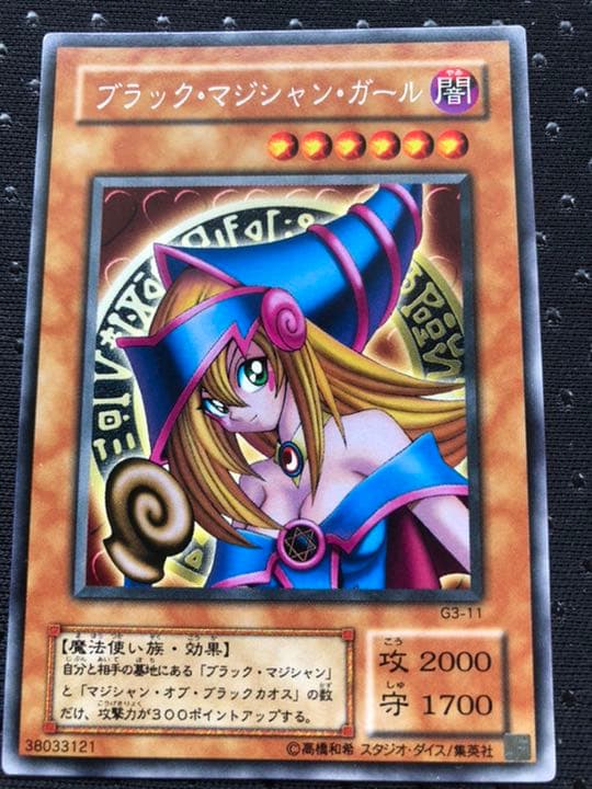 遊戯王　ブラックマジシャンガール　G3-11 字レア　白封筒付