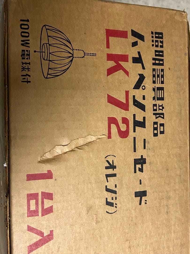 送料込☆昭和レトロ　ペンダントライト　スペースエイジ　オレンジ　デッドストック