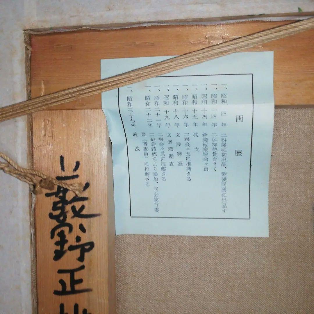 ※期間限定発送❢※　藪野正雄（やぶのまさお）油彩画「北伊 ペルージァにて」