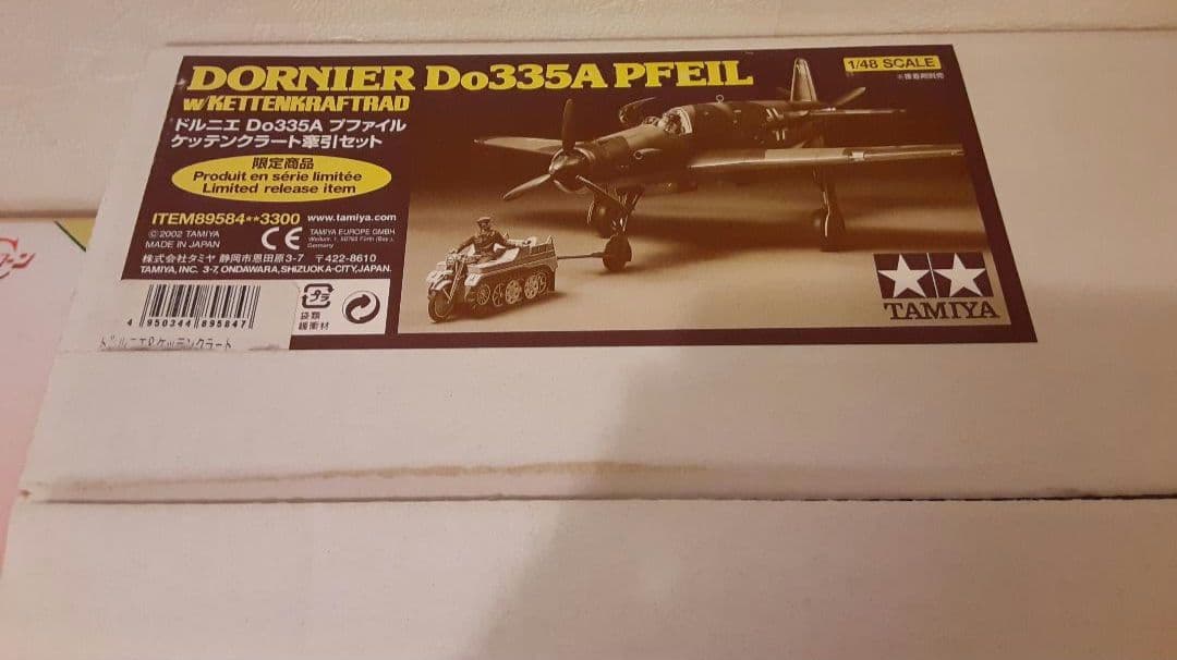未組み立て　限定品　入手困難　ドルニエDo335A ケッテンクラート牽引セット
