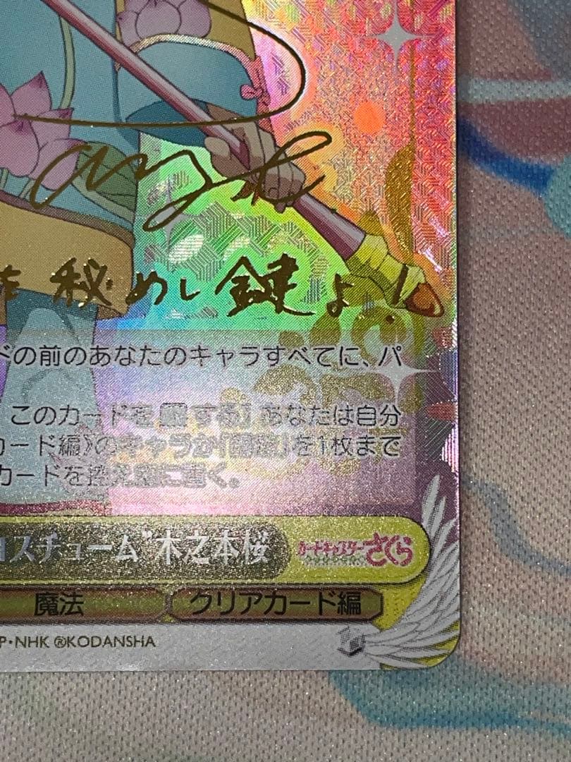 ヴァイス チャイナ風コスチューム　木之本桜　sp