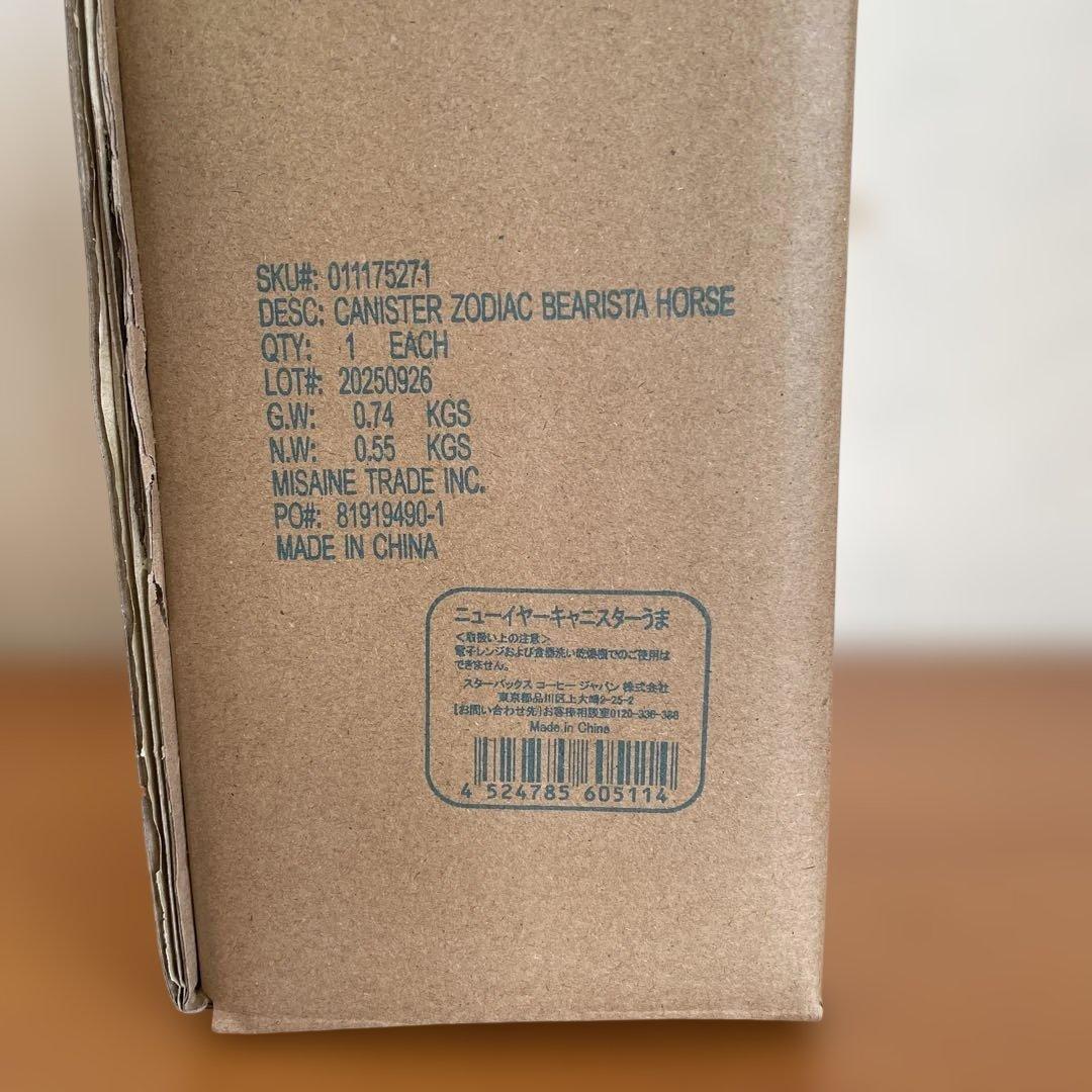 ベアリスタうま(オンライン限定)+ニューイヤーキャニスターうま