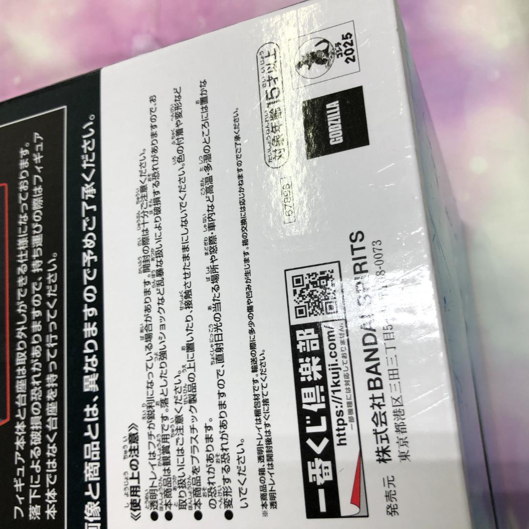 一番くじ ゴジラ ラストワン賞 ゴジラ(2023) 怪獣哮胸極 熱線放射ver.