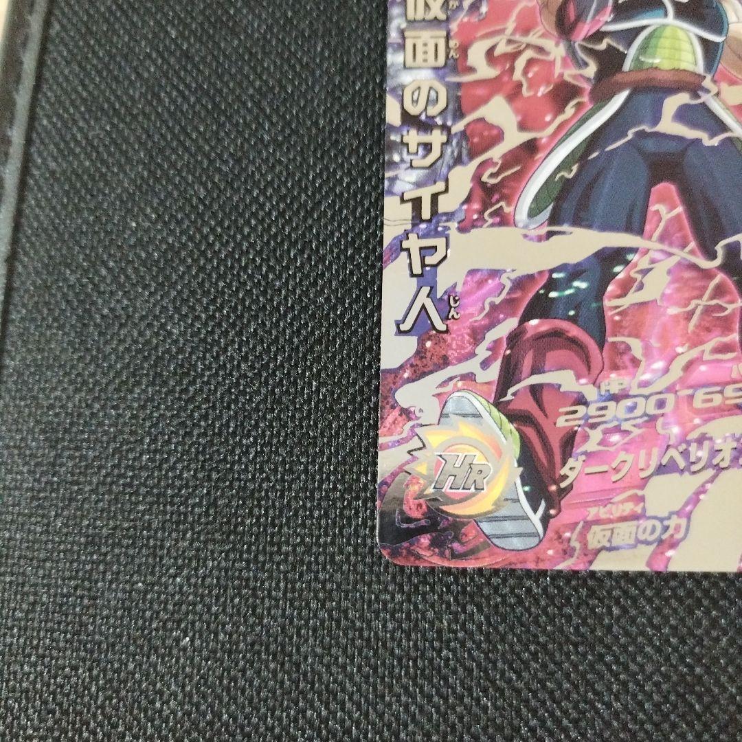 スーパードラゴンボールヒーローズ　HGD1-sec2lc 仮面のサイヤ人