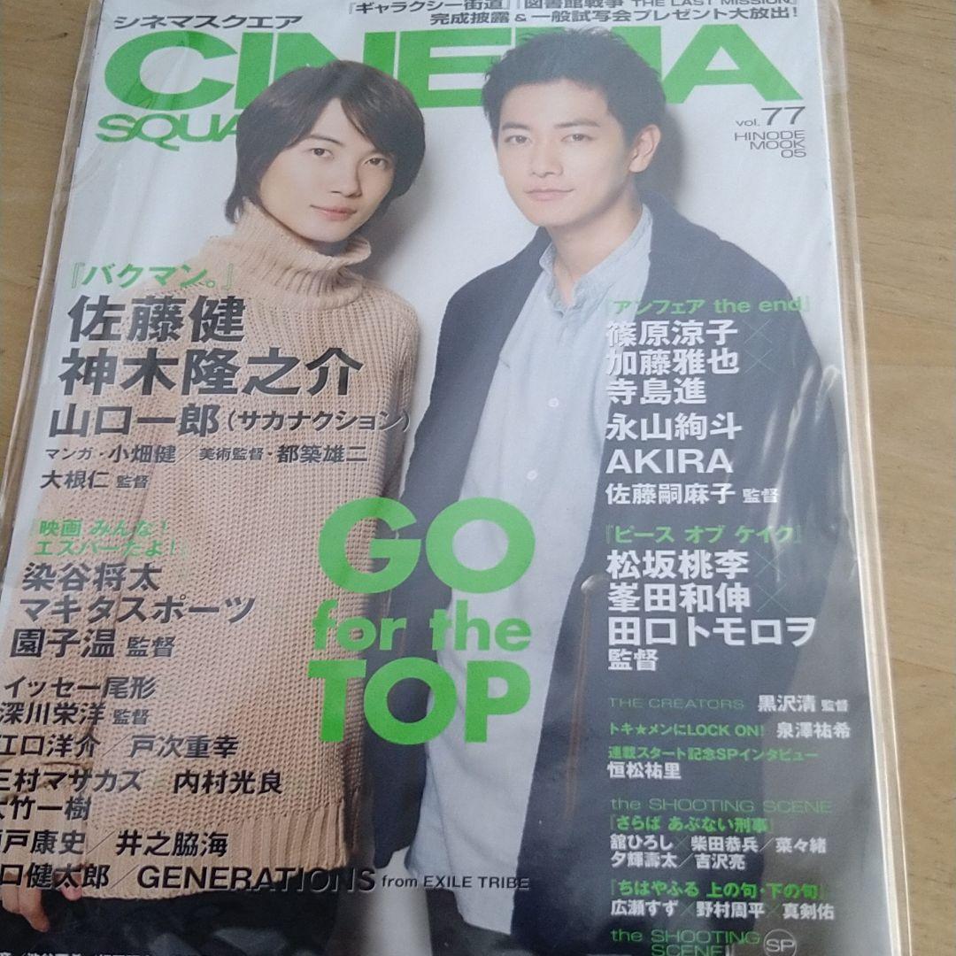 佐藤健  アニバーサリーグッツ他