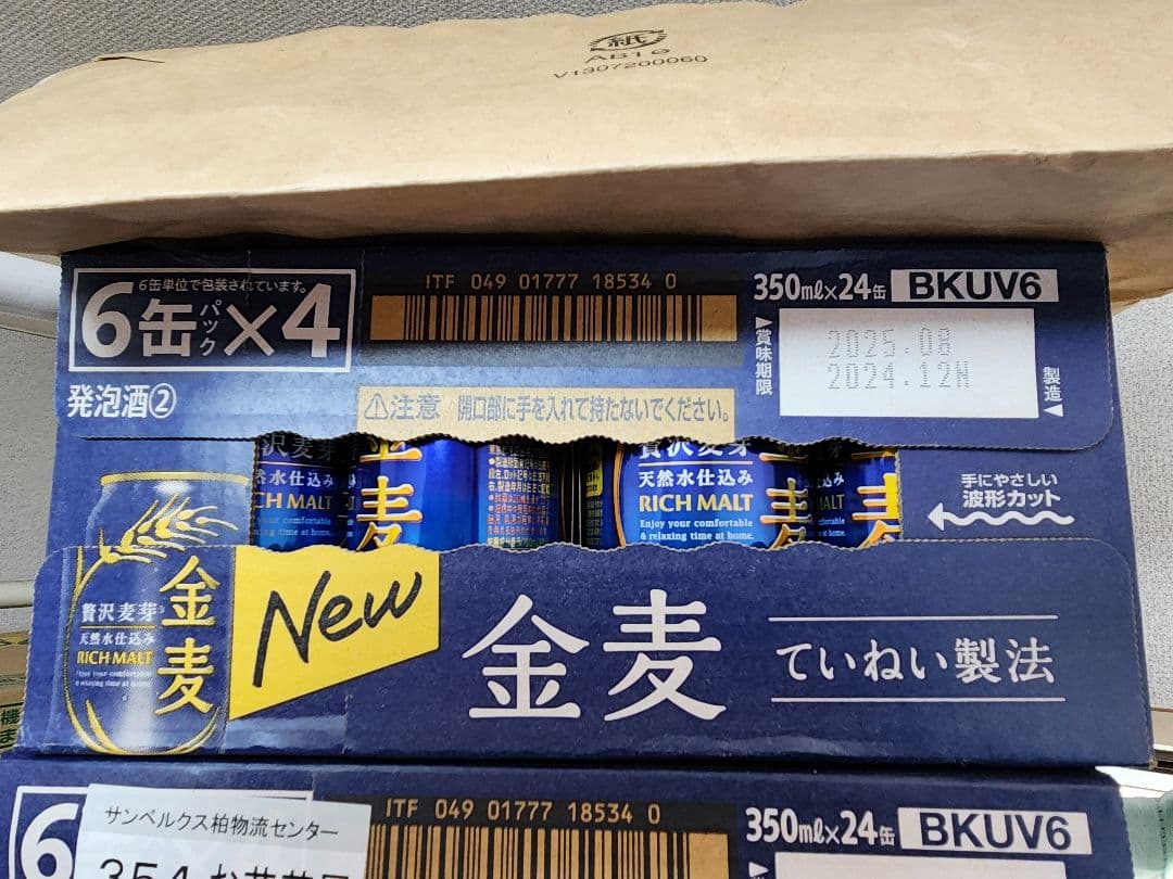金麦 リッチモルト 350ml缶 24本入り×3 72本