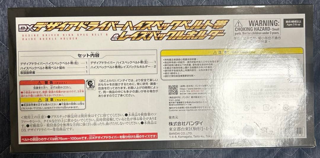 DXデザイアドライバー ハイスペックベルト帯＆レイズバックルホルダー