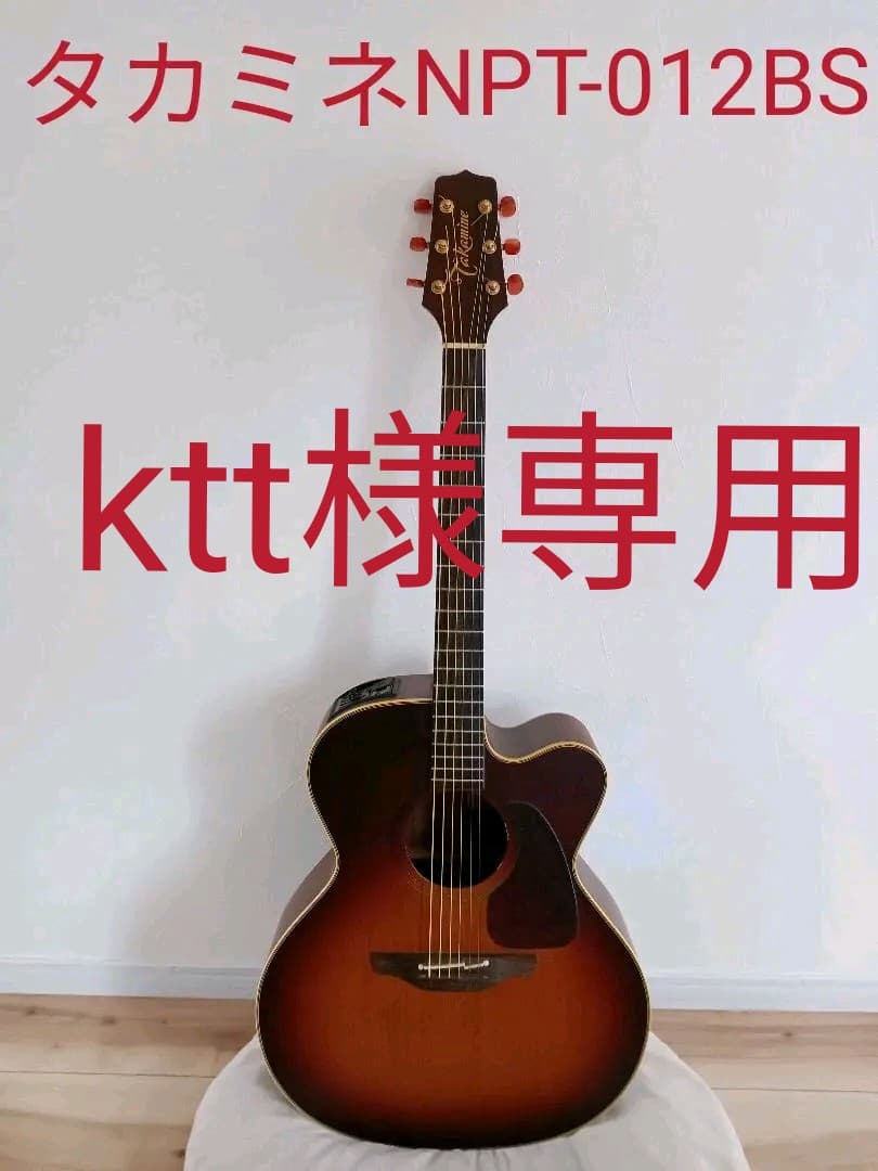 タカミネ NPT012 BS エレアコ 中古 美品！ 付属品あり！長渕剛モデル