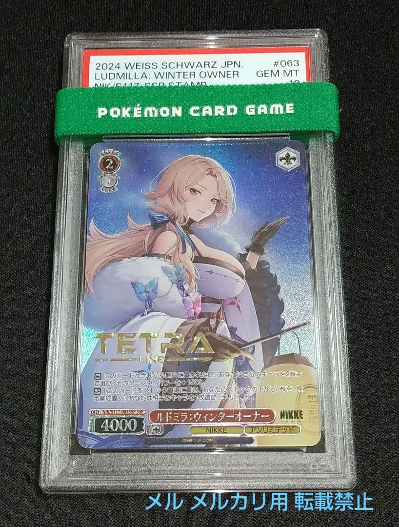 PSA10】ヴァイス NIKKE ルドミラ ウィンターオーナー SSP