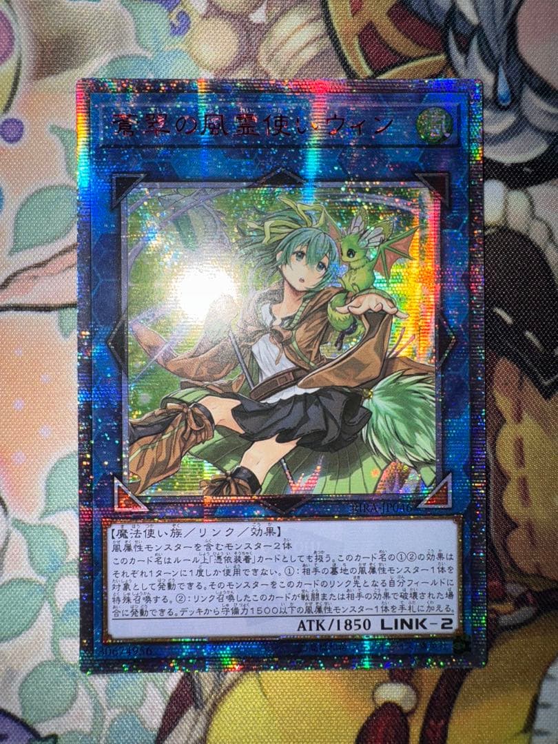 遊戯王　アジア版　蒼翠の風霊使いウィン　20th 遊戯王 蒼翠の風霊使いウィン 20th アジア版