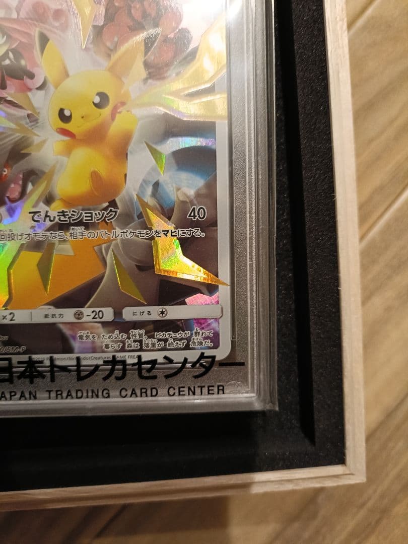 ピカチュウ　リミテッドコレクション　 SM-Pプロモカード 400/SM-P