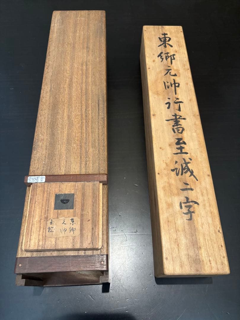 愛新覚羅溥傑直筆書軸 愛新覚羅 溥傑 三行書 満州国 書の名家 時代