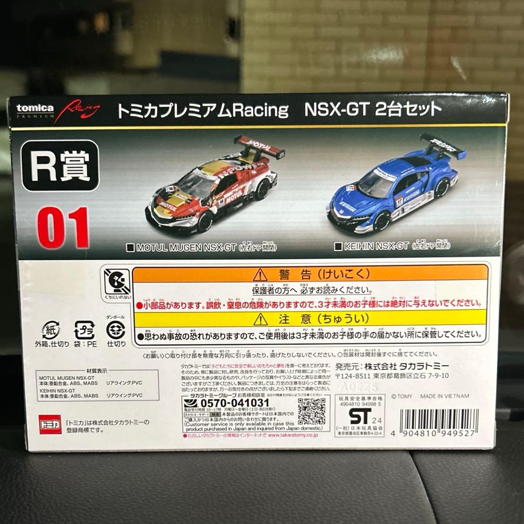 トミカプレミアムくじ第2弾 01 R賞 NSX-GT 2台セット　おまけ付き