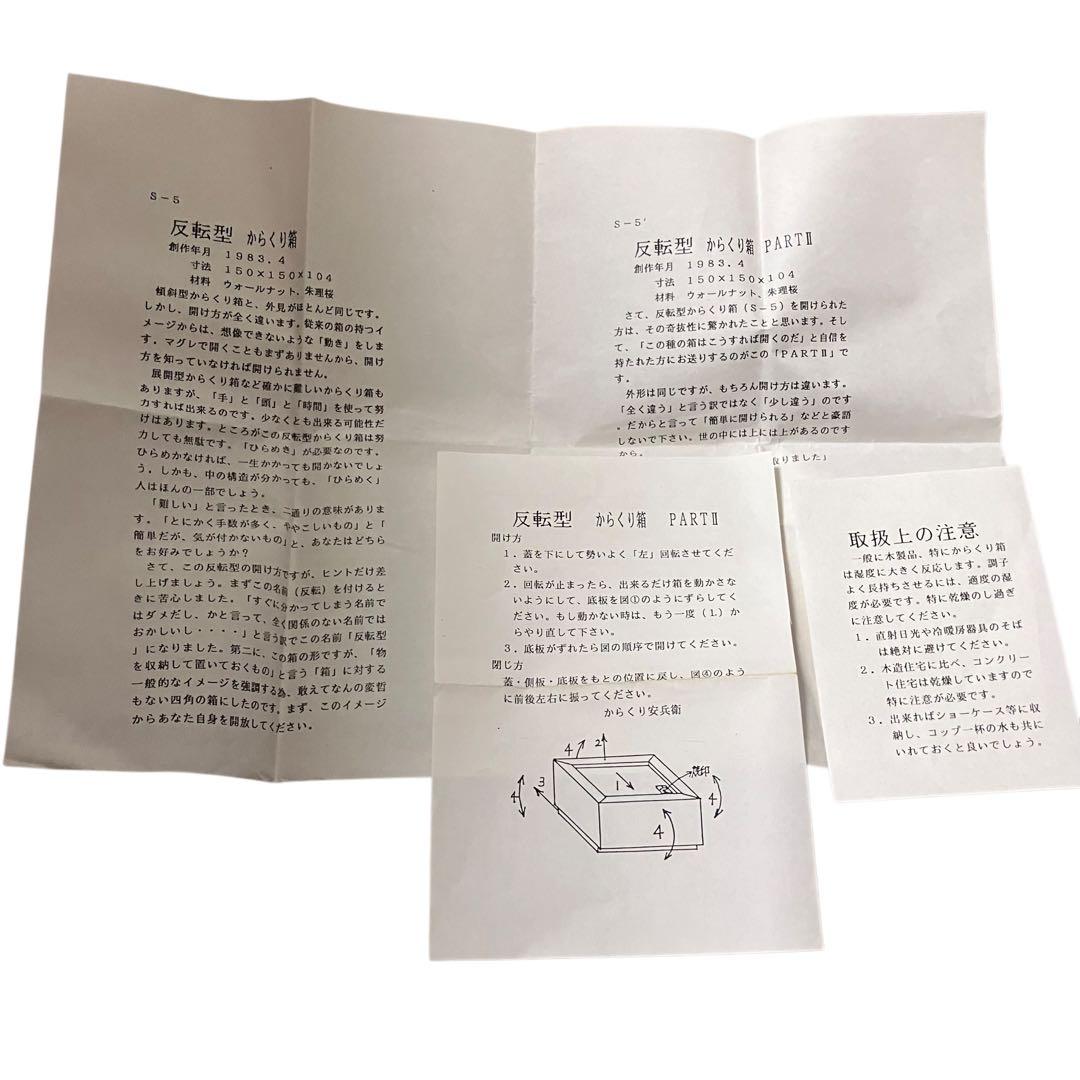 KARAKURI BOX からくり箱 反転型 PART2 安兵衛 亀井 パズル - メルカリ