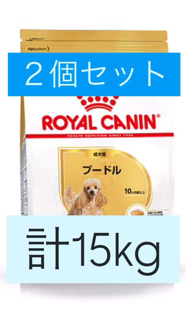 ロイヤルカナン プードル 2個 【公式通販】 ROYAL CANIN プードル