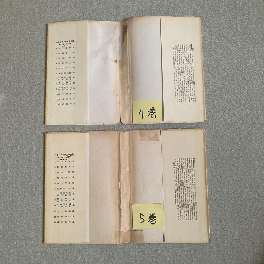 土日限定 大幅値下げ 日本シナリオ文学全集 全12巻揃 理論社