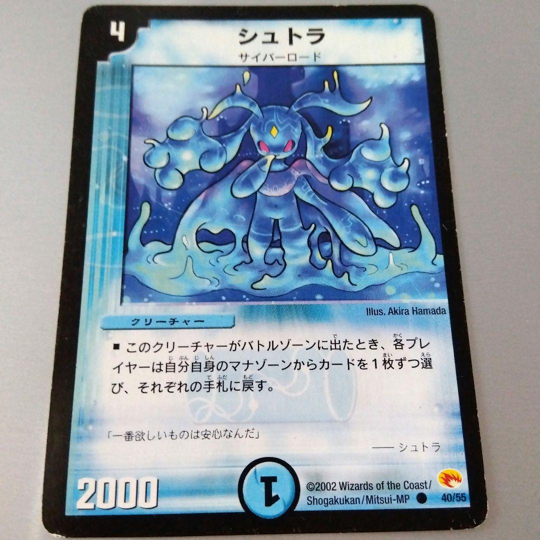 プレミア デュエルマスターズカード シュトラ サイバーロード カバー