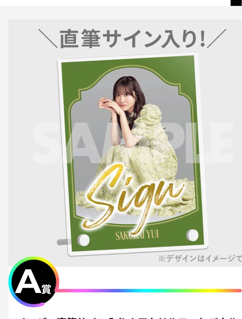 櫻井優衣 直筆サイン入り A3パネル 新品未開封 FRUITSZIPPER