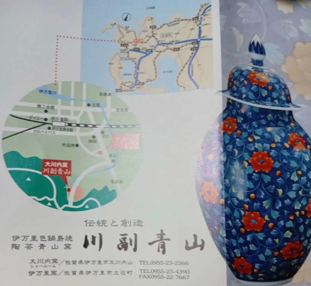 伊万里焼 花と植物の装飾 蓋付き壺