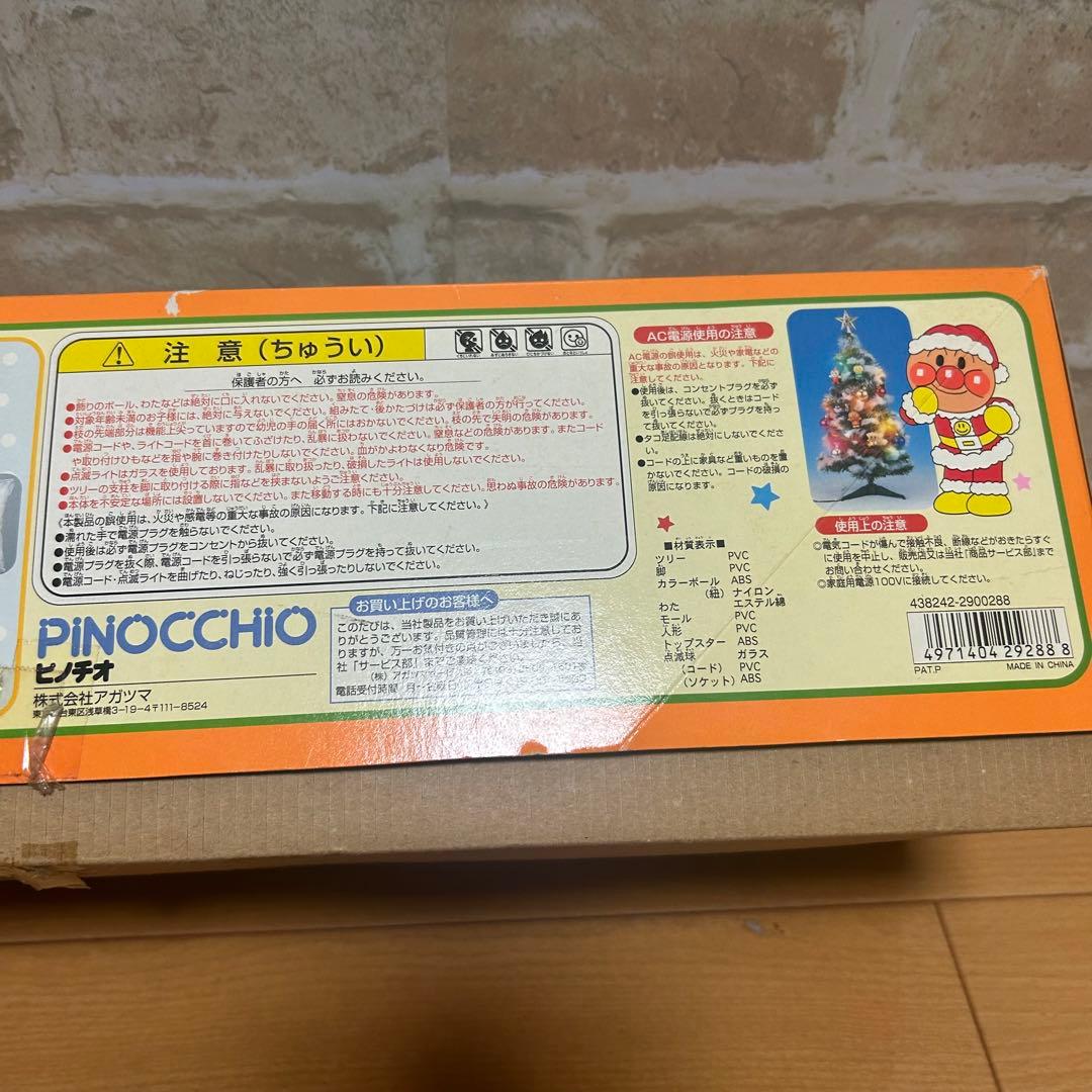 【希少品】アンパンマン　キラキラ　クリスマスツリー