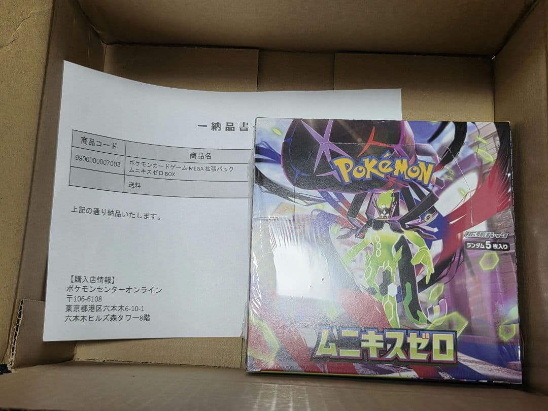 ポケモンカードムニキスゼロbox シュリンク付き ポケセン - メルカリ
