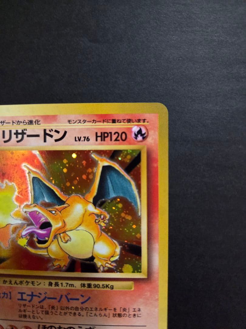 かえん　リザードン 旧裏　 第1弾　拡張パック　美品　ポケモンカード